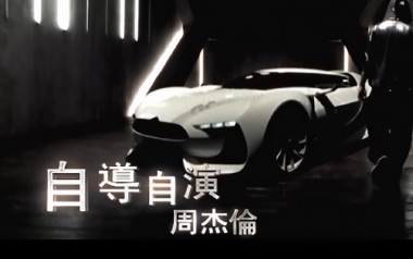 《自导自演吉他谱》周杰伦_F调原版弹唱六线谱_高清图片谱