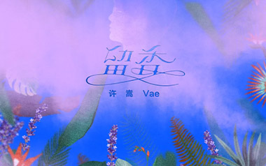 《留香吉他谱》许嵩_C调原版六线谱_弹唱教学视频