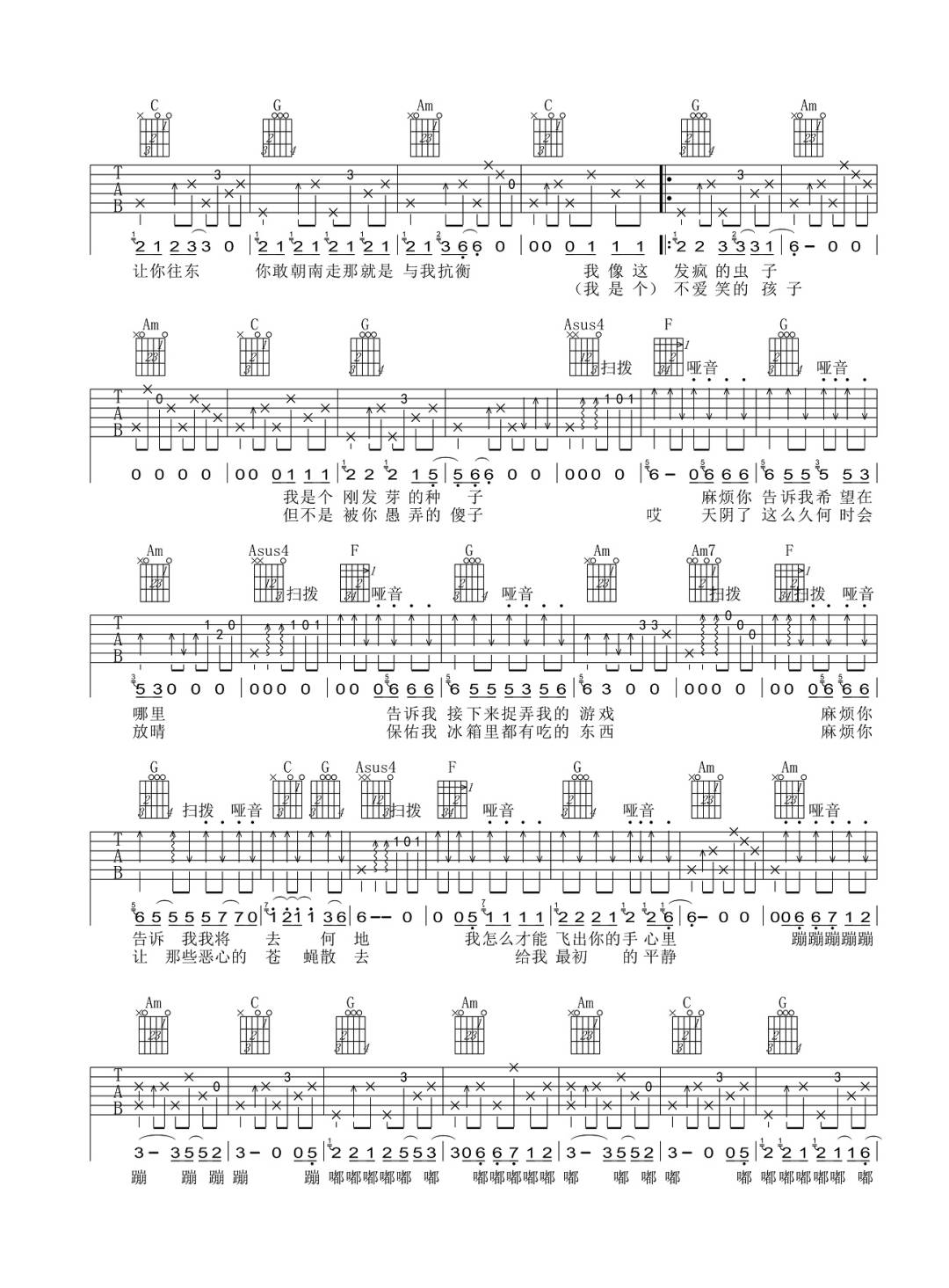 飞来飞去吉他谱预览图