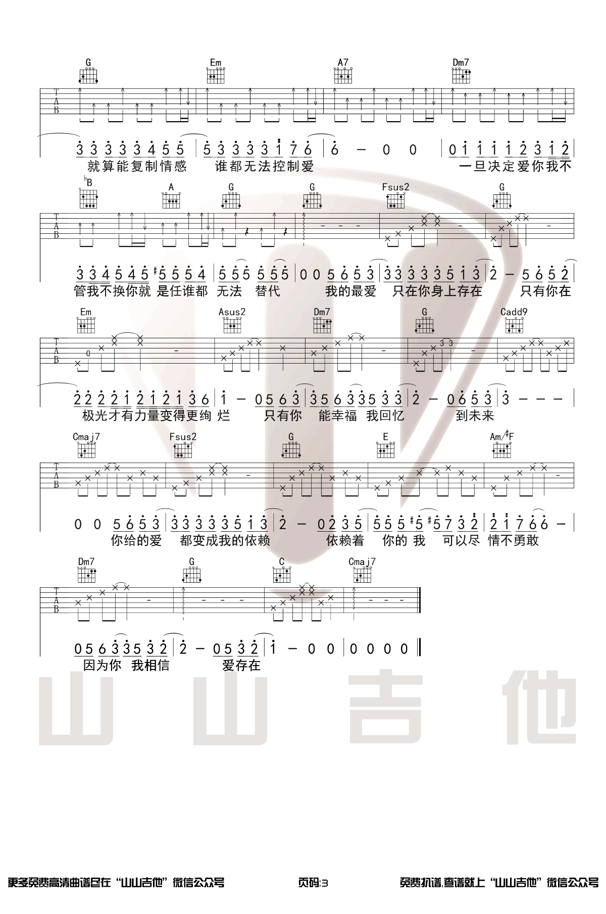 爱存在吉他谱预览图