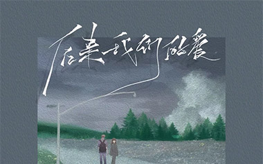 《后来我们的爱吉他谱》陆杰AWR_C调原版弹唱谱_高清六线谱