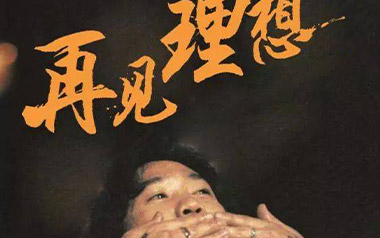 《再见理想吉他谱》Beyond_G调原版六线谱_弹唱教学视频