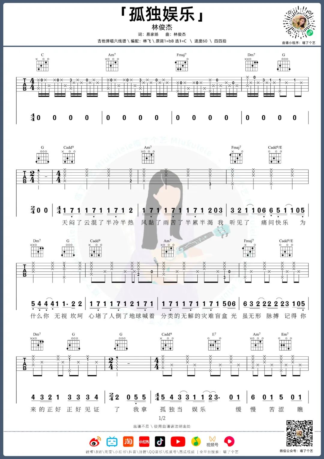 孤独娱乐吉他谱预览图