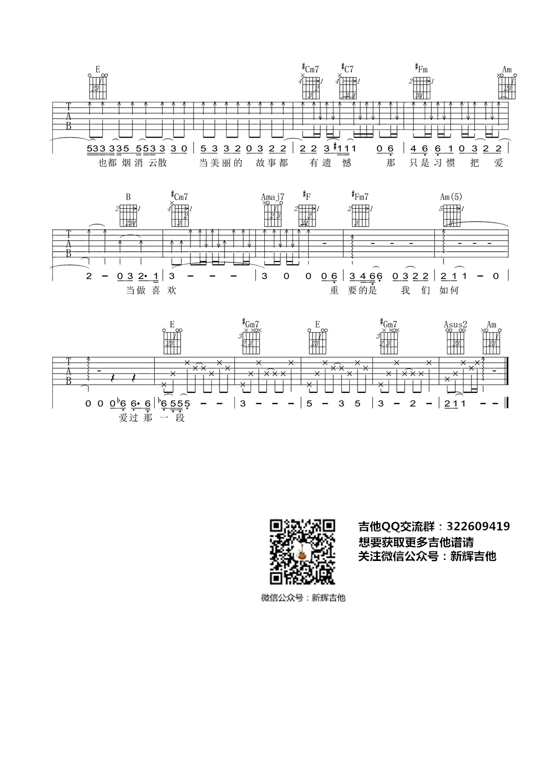 当冬夜渐暖吉他谱预览图