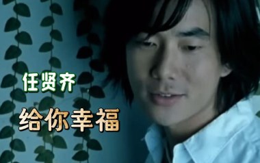 《给你幸福吉他谱》任贤齐_C调原版弹唱六线谱_高清图片谱