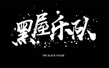 《我多想拥抱你吉他谱》黑屋乐队_C调六线谱_弹唱教学视频