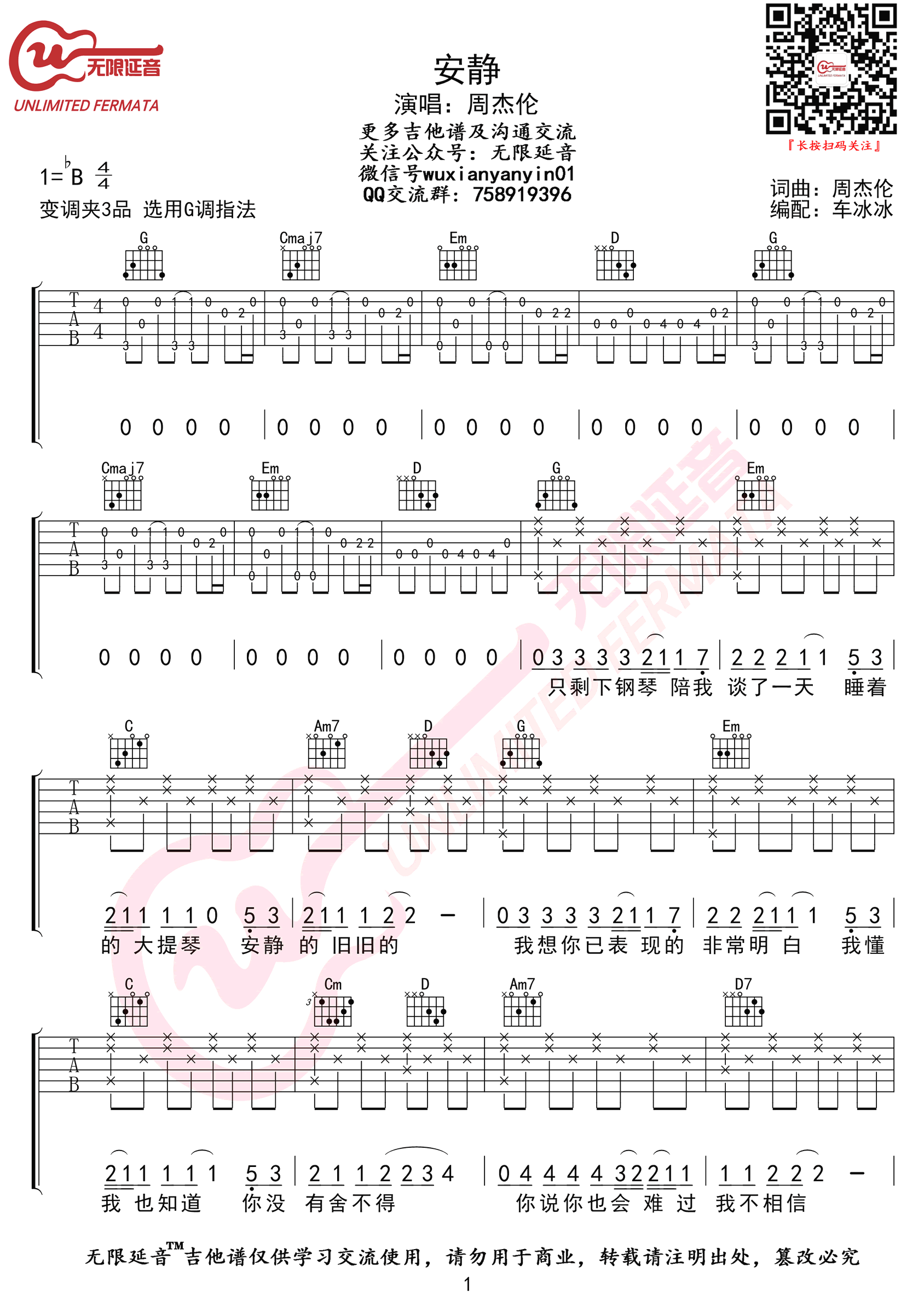 安静吉他谱预览图