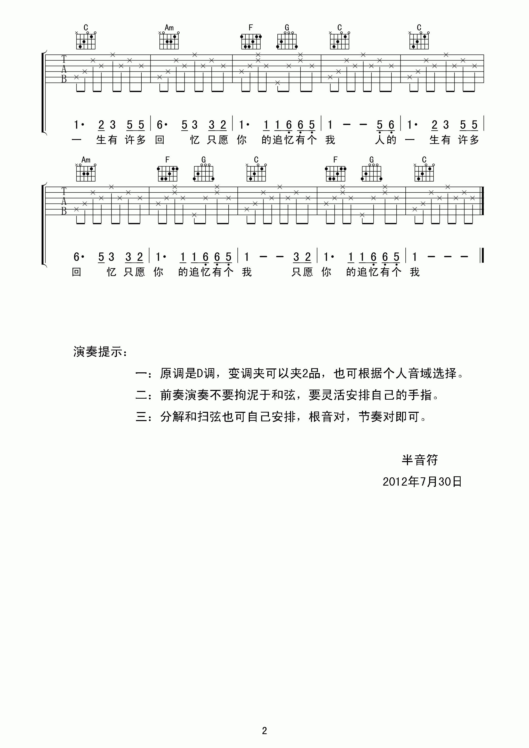 萍聚吉他谱预览图