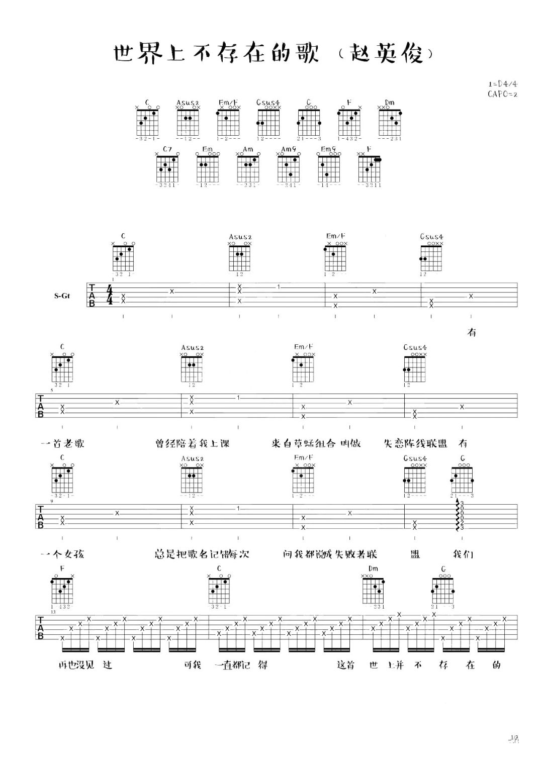 世界上不存在的歌吉他谱预览图