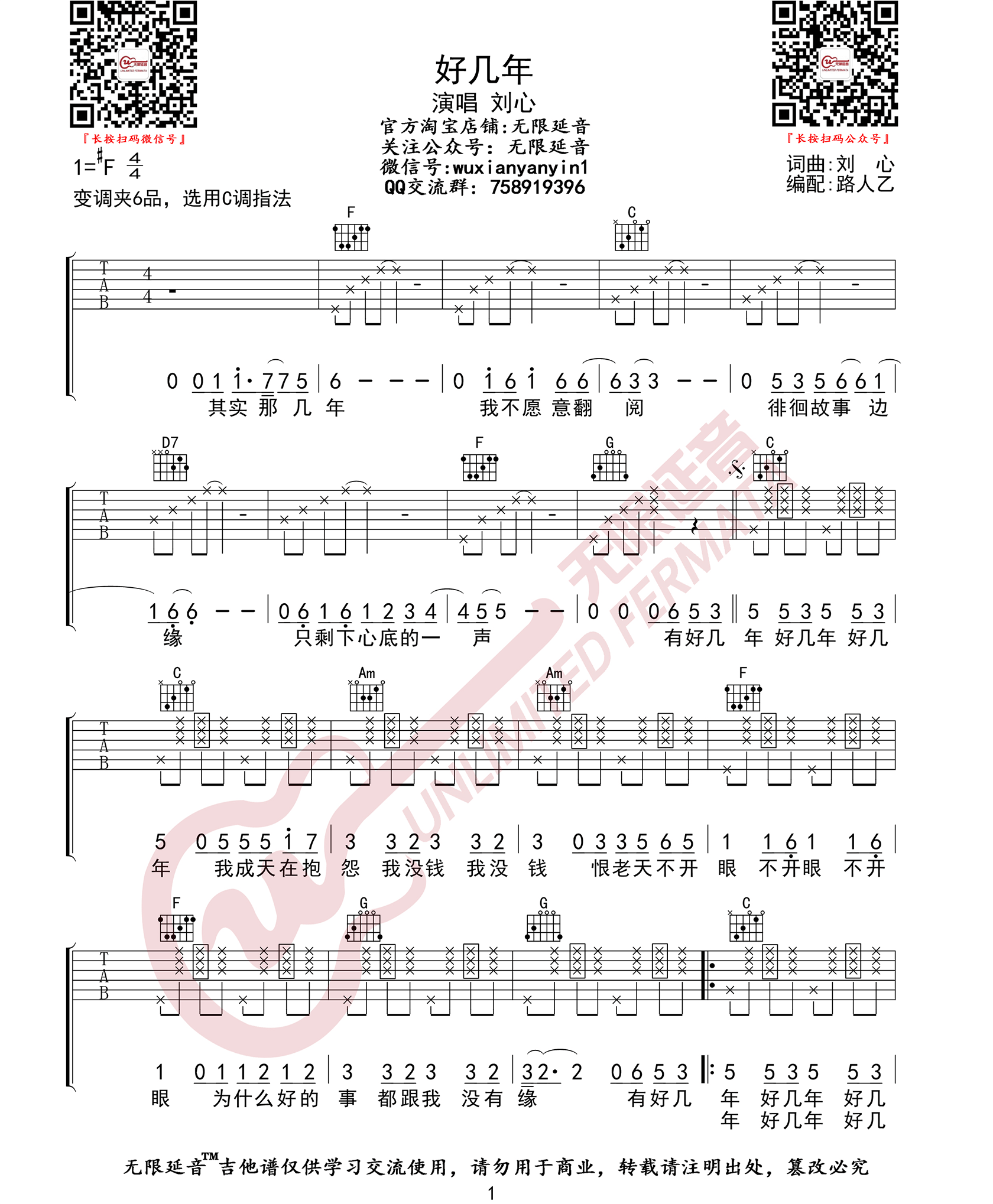 好几年吉他谱预览图
