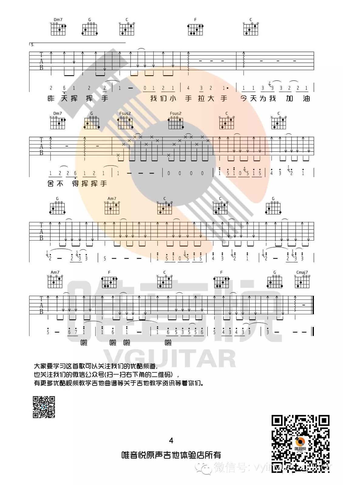 小手拉大手吉他谱预览图