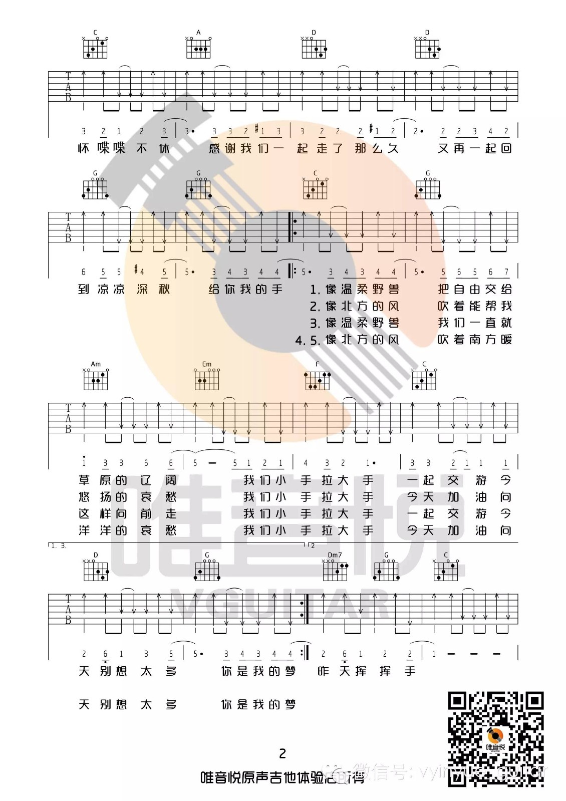 小手拉大手吉他谱预览图