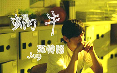 《蜗牛吉他谱》周杰伦_G调原版弹唱六线谱_高清图片谱