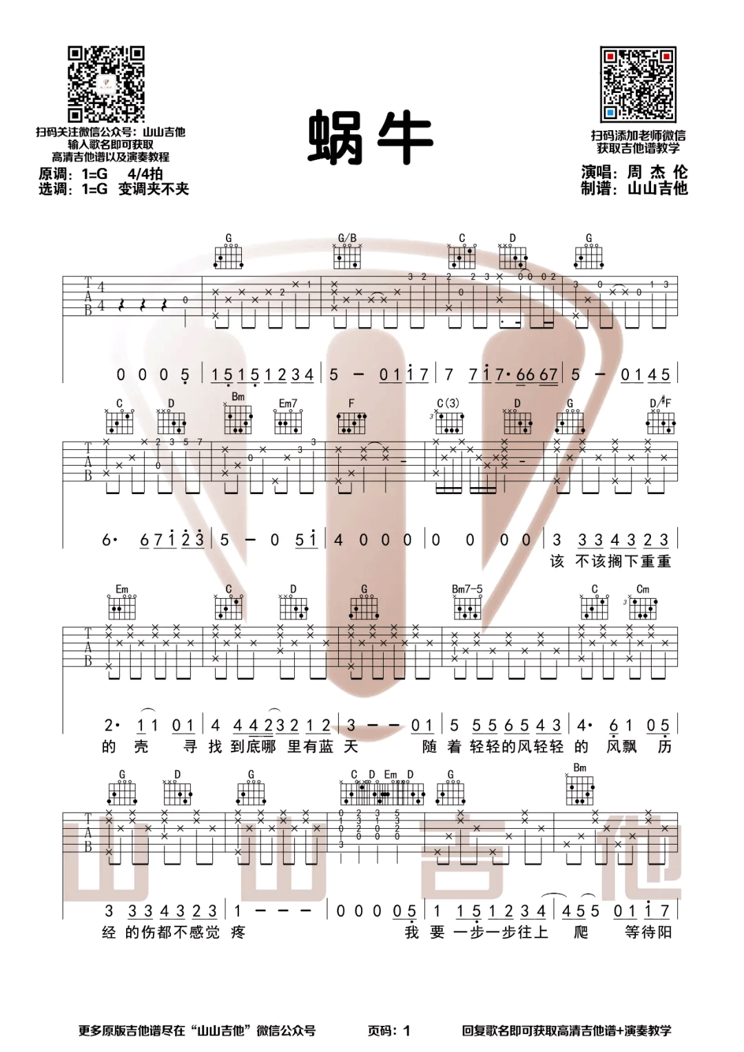 蜗牛吉他谱预览图
