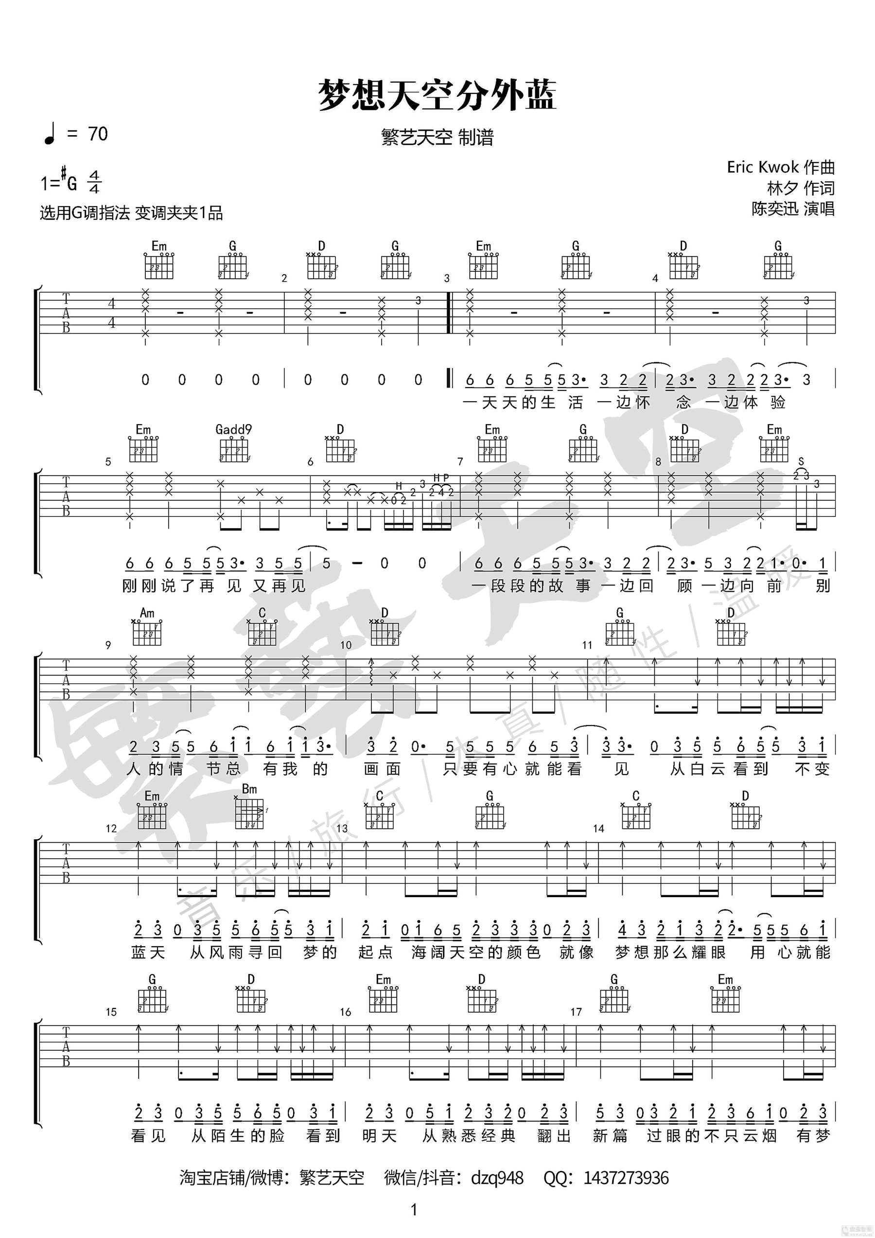 梦想天空分外蓝吉他谱预览图