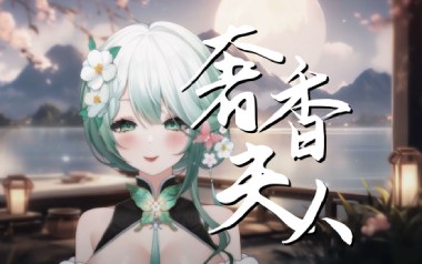 《奢香夫人吉他谱》浅影阿_C调拍弦版弹唱六线谱_高清图片谱