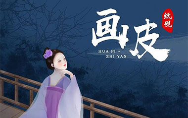 《画皮吉他谱》纸砚_G调原版弹唱六线谱_高清图片谱