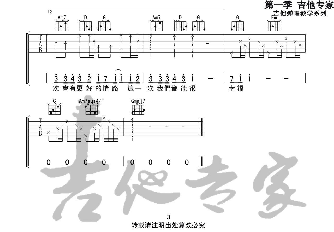 最近吉他谱预览图