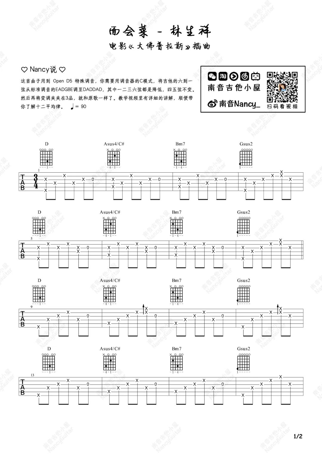 面会菜指弹吉他谱预览图