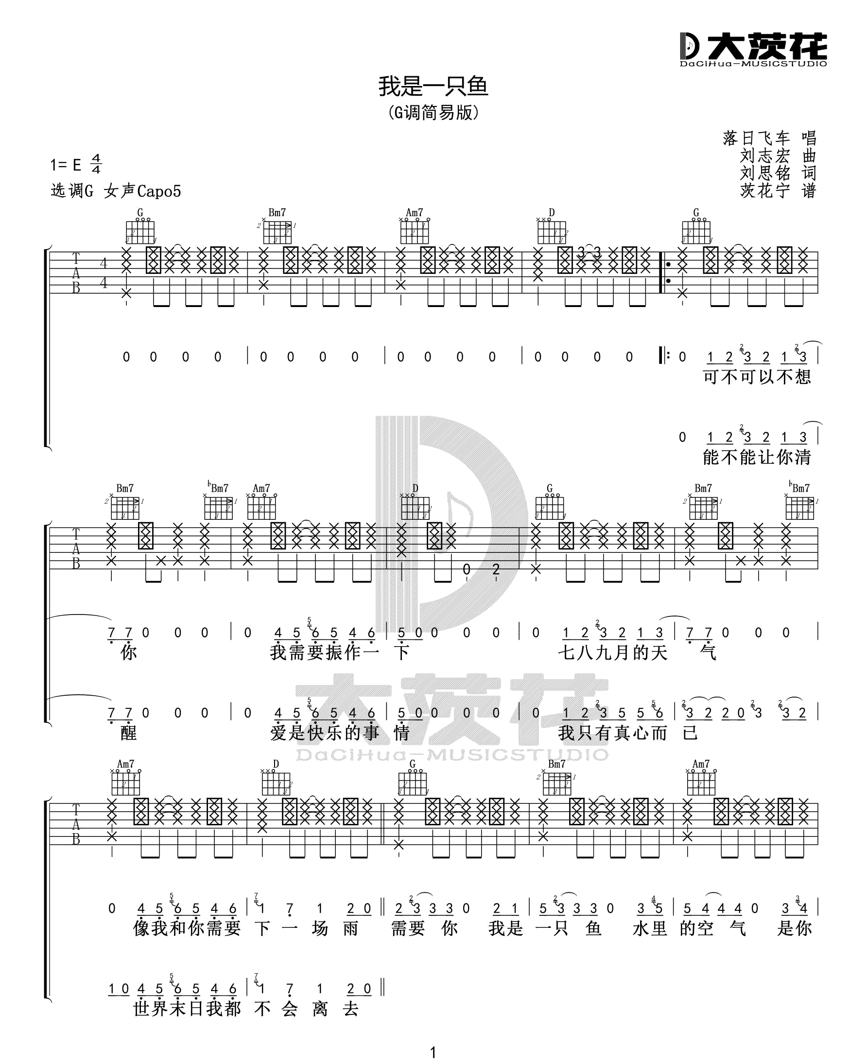 我是一只鱼吉他谱预览图