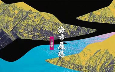 《海市蜃楼吉他谱》三叔说_G调弹唱六线谱_高清图片谱