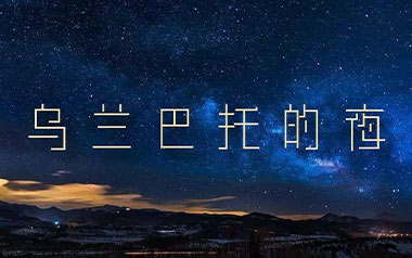 《乌兰巴托的夜吉他谱》安来宁_G调原版六线谱_弹唱教学视频
