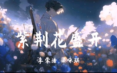 《紫荆花盛开吉他谱》李荣浩/梁咏琪_G调原版弹唱谱_高清六线谱