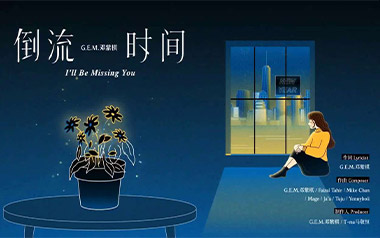 《倒流时间吉他谱》邓紫棋_G调简单版弹唱和弦谱_高清图片谱