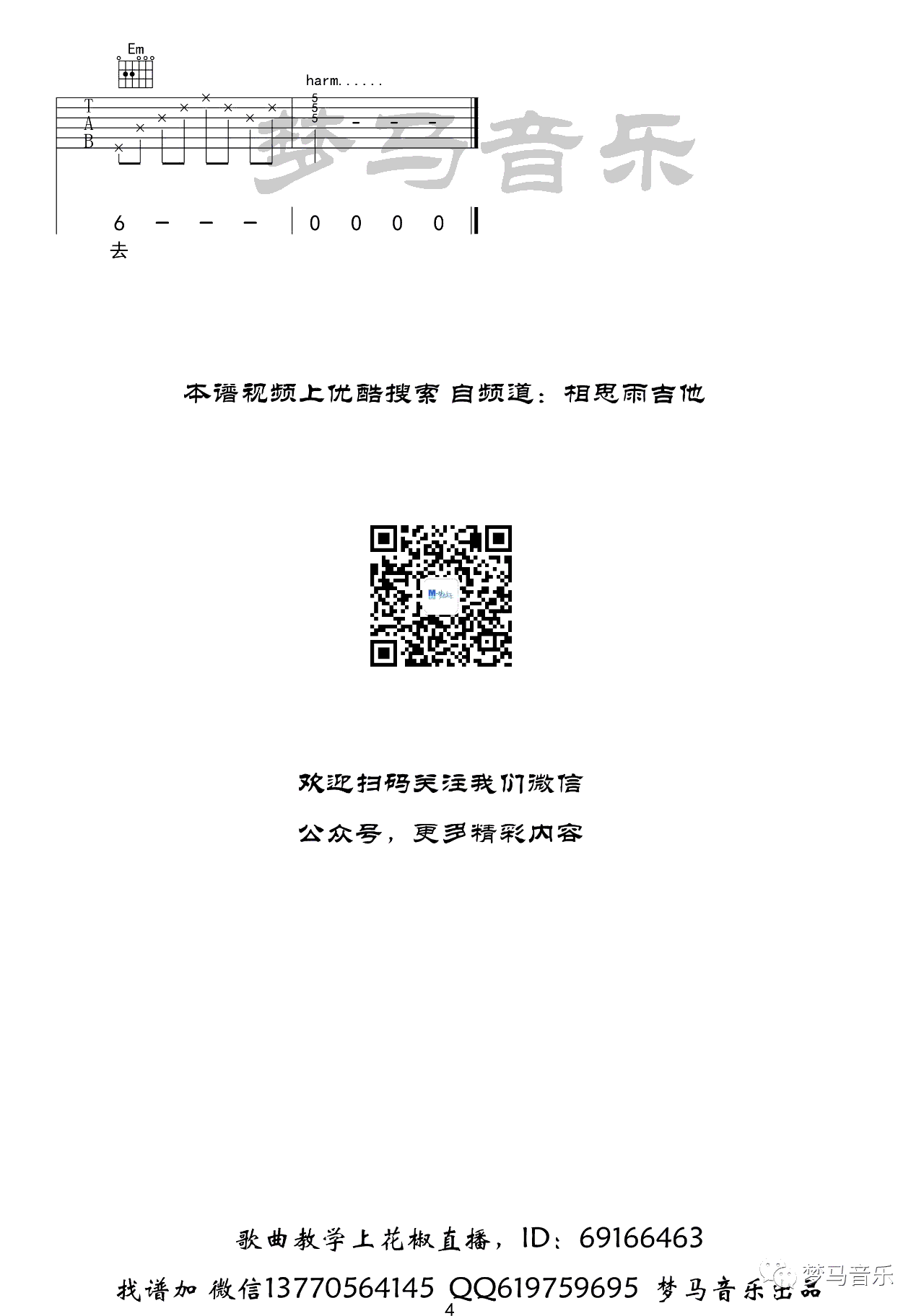 琴师吉他谱预览图