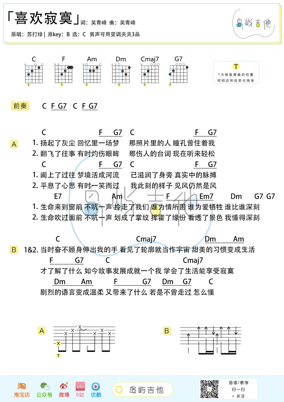 喜欢寂寞吉他谱预览图