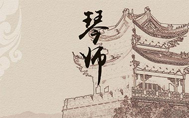 《琴师吉他谱》音频怪物_G调原版六线谱_弹唱教学视频