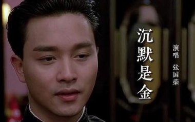 《沉默是金吉他谱》张国荣_C调原版弹唱六线谱_高清图片谱