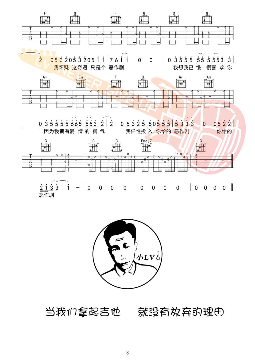 恶作剧吉他谱预览图