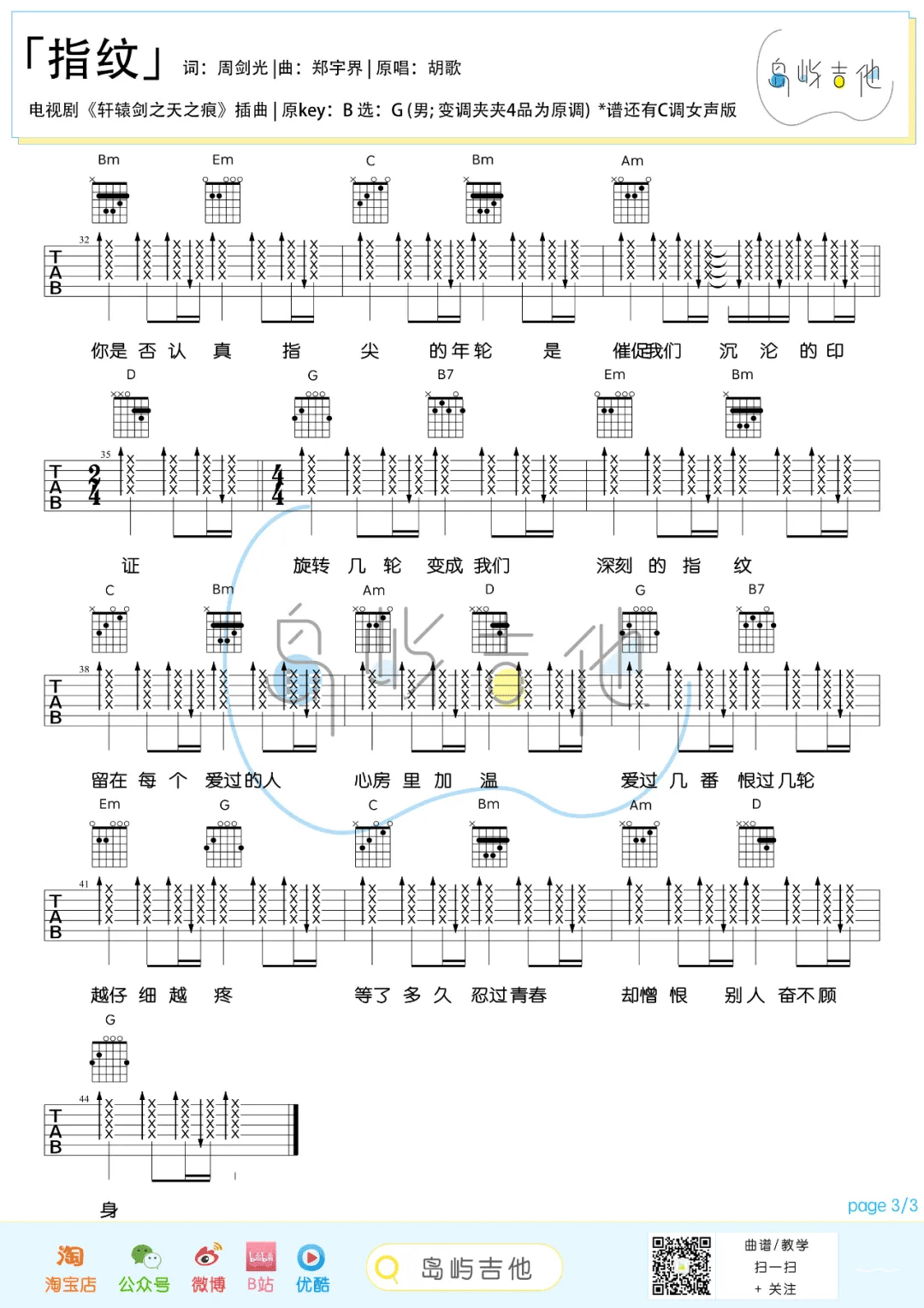 指纹吉他谱预览图