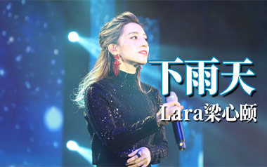 《下雨天吉他谱》南拳妈妈_G调原版六线谱_弹唱教学视频