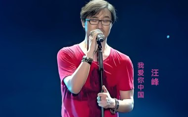 《我爱你中国吉他谱》汪峰_G调简单版弹唱六线谱_高清图片谱