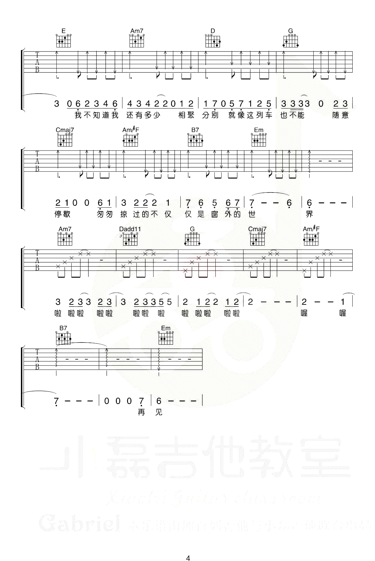 车站吉他谱预览图