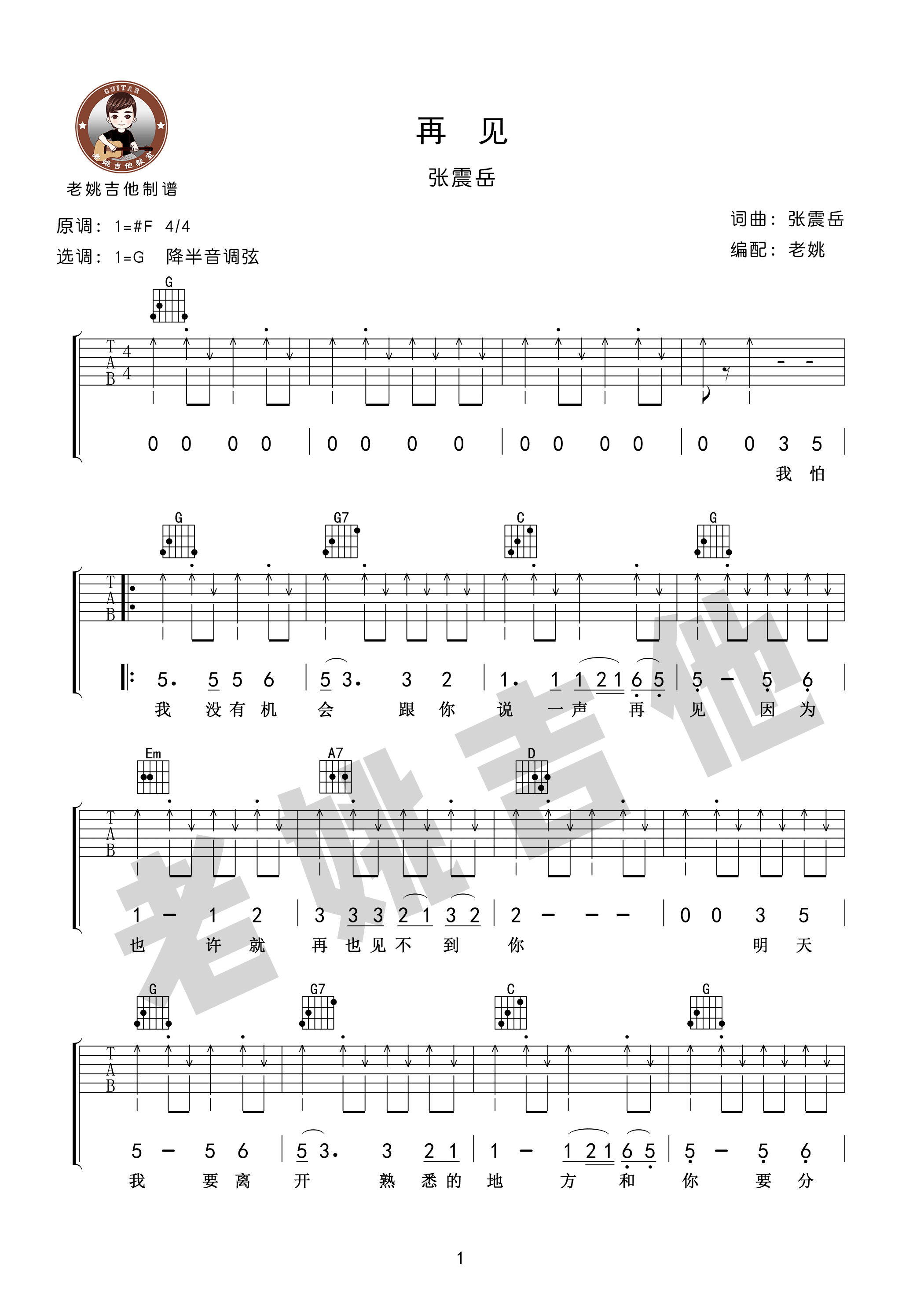 再见吉他谱预览图