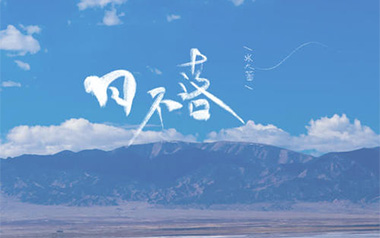 《日不落吉他谱》张大蕾_A调抒情版弹唱六线谱_高清图片谱