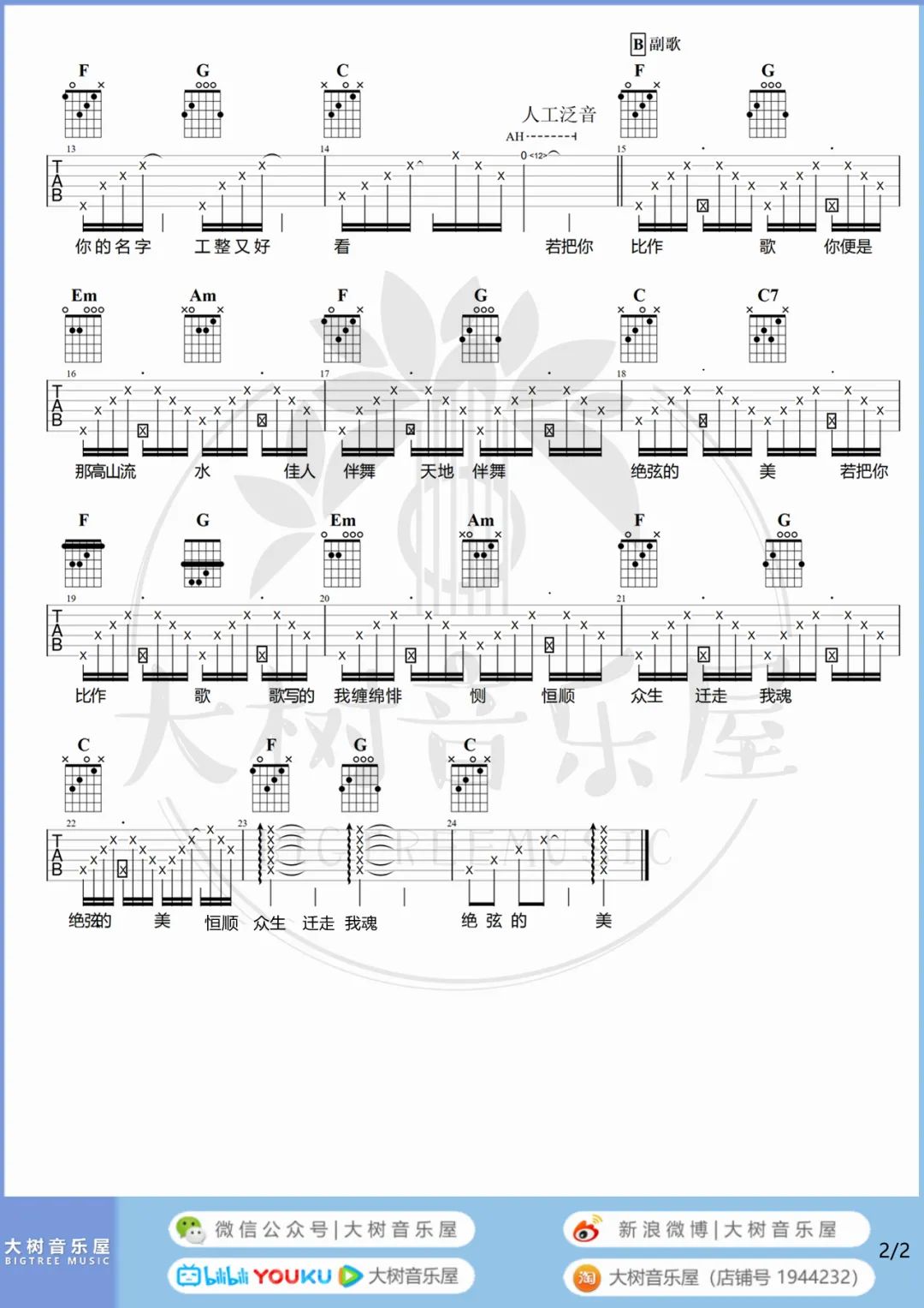 若把你吉他谱预览图