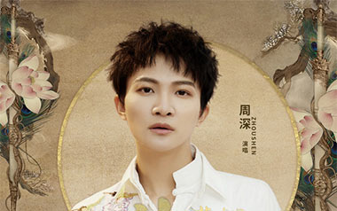 《若梦吉他谱》周深_G调原版弹唱六线谱_高清图片谱