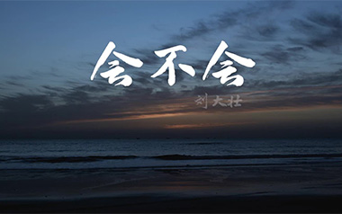 《会不会吉他谱》刘大壮_G调原版弹唱六线谱_高清图片谱