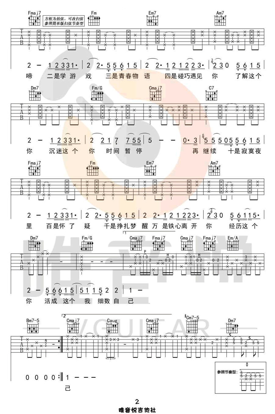 年轮说吉他谱预览图