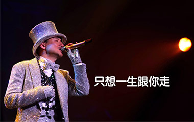《只想一生跟你走吉他谱》张学友_G调六线谱_弹唱教学视频
