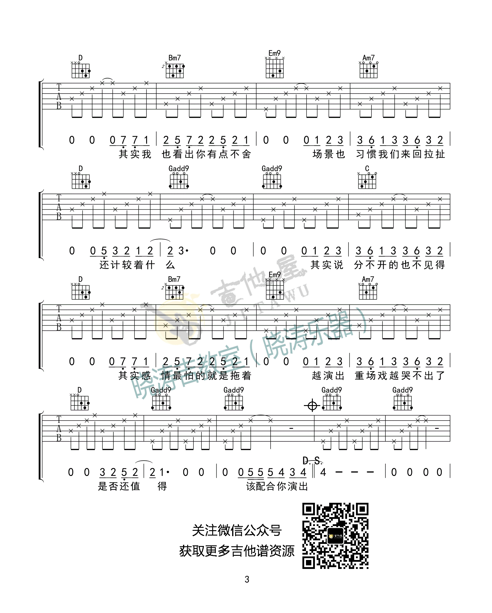 演员吉他谱预览图