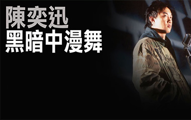 《黑暗中漫舞吉他谱》陈奕迅_G调弹唱六线谱_高清图片谱