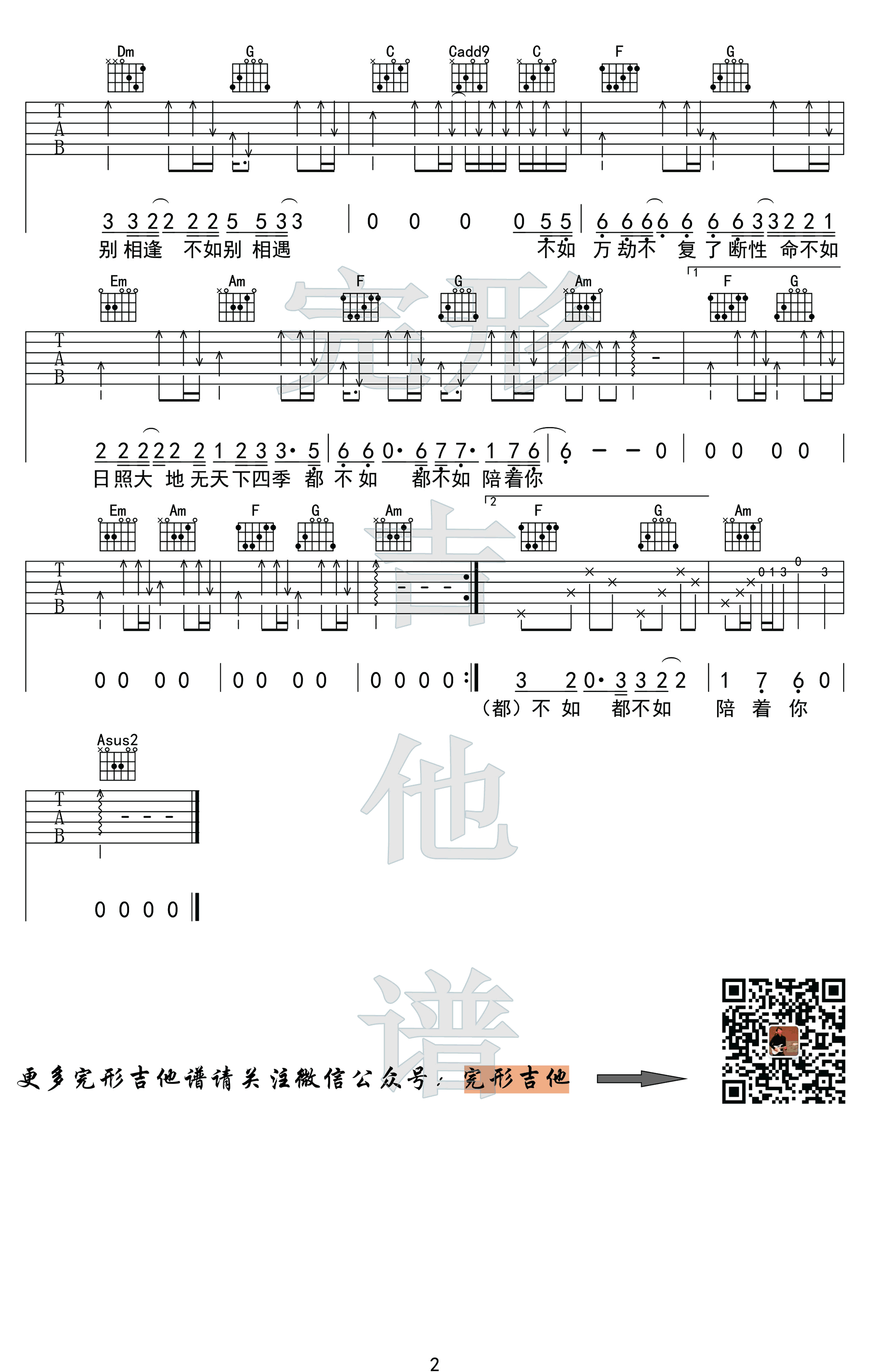 姬和不如吉他谱预览图