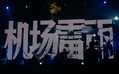 《机场雷雨吉他谱》棱镜乐队_G调原版弹唱六线谱_高清图片谱