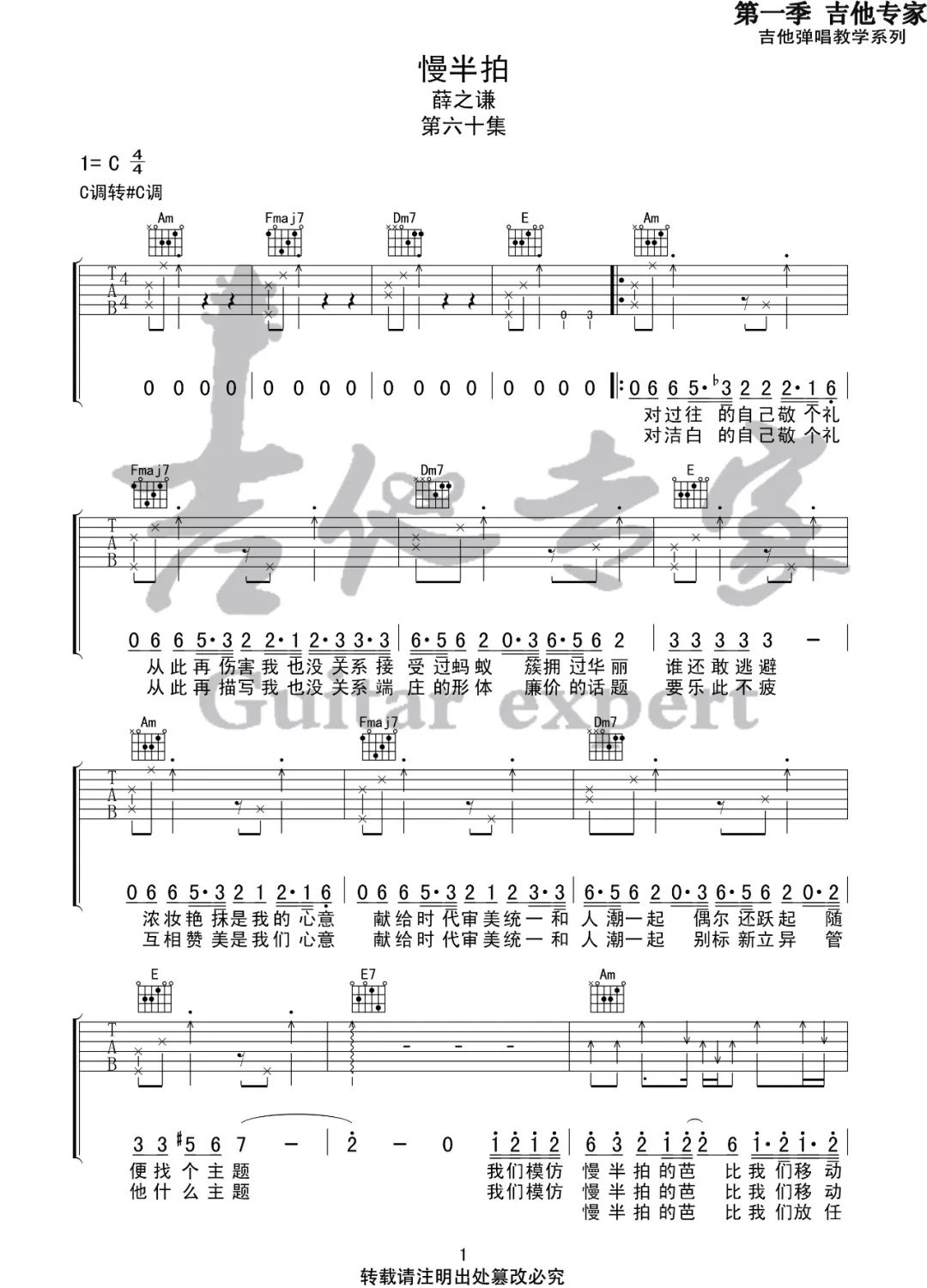 慢半拍吉他谱预览图