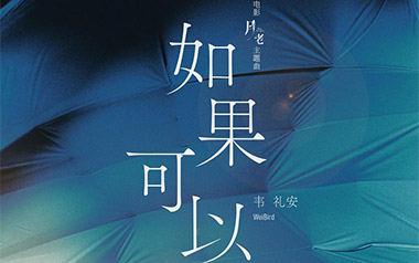 《如果可以吉他谱》韦礼安_A调原版弹唱六线谱_高清图片谱